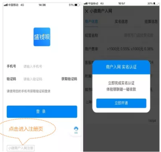 盛付通传统大POS机注册流程 图二 盛付通传统大POS机注册流程 图二