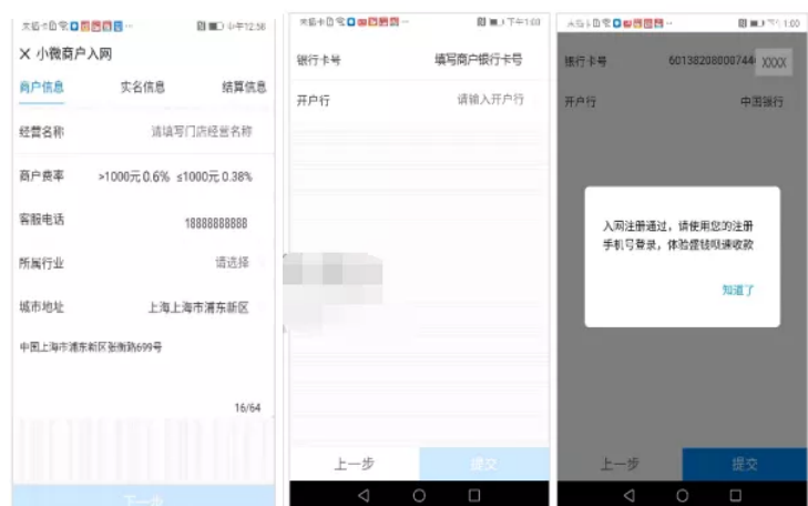 盛付通传统大POS机注册流程  图三