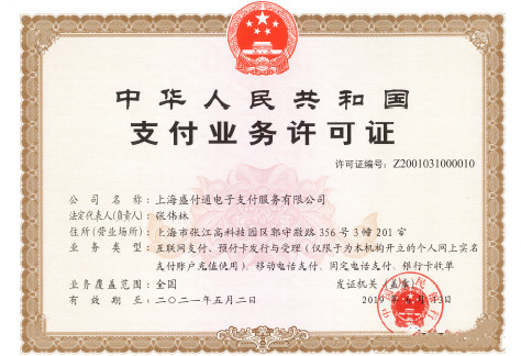 盛付通传统大POS机激活刷卡流程！