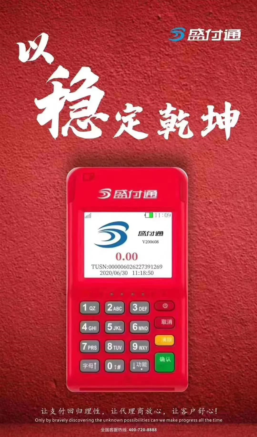 为什么要代理盛付通POS机，盛付通POS机代理商招商政策！