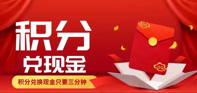 听说信用卡积分可以兑换现金  一