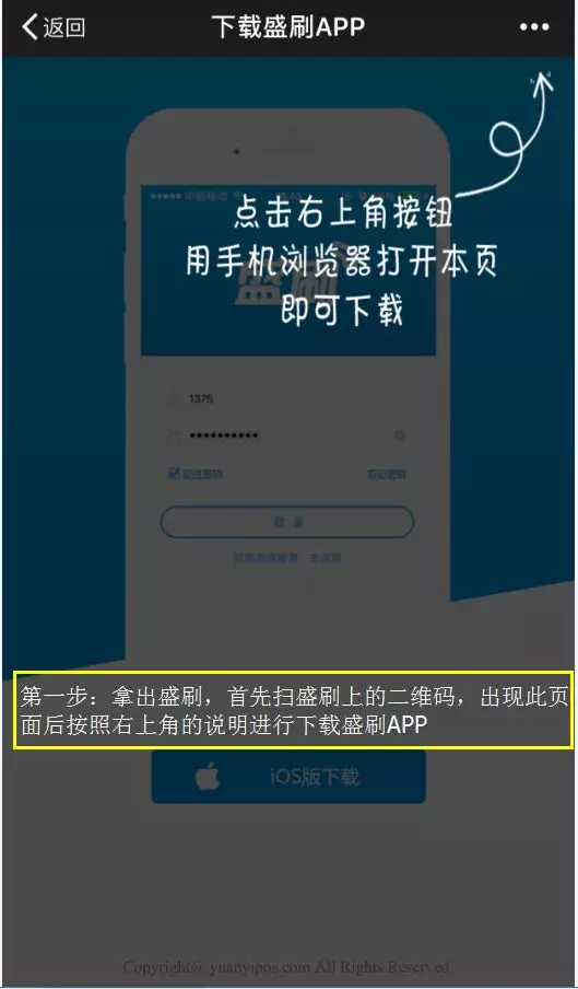 盛付通盛刷mpos注册流程 图一