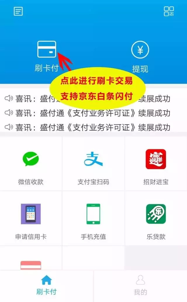 盛付通盛刷mpos刷卡流程 图二