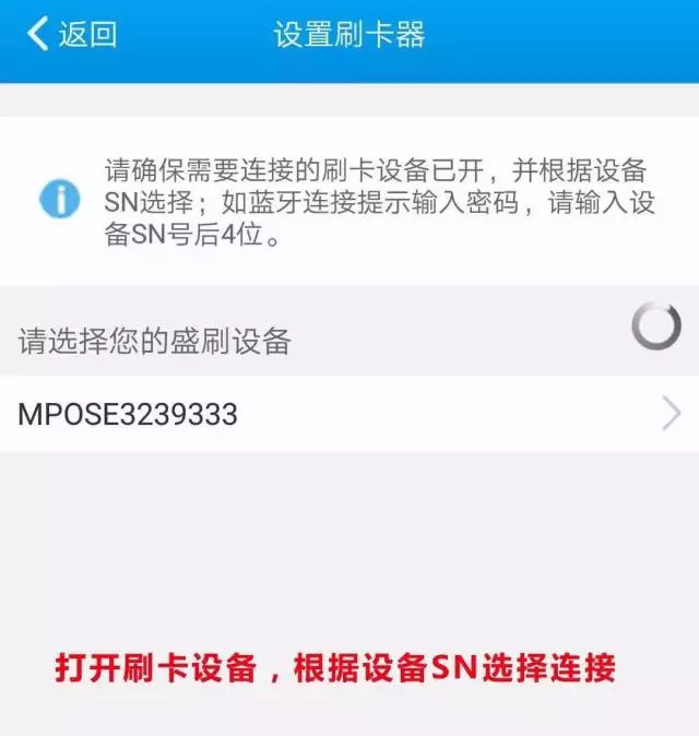 盛付通盛刷mpos刷卡流程 图三