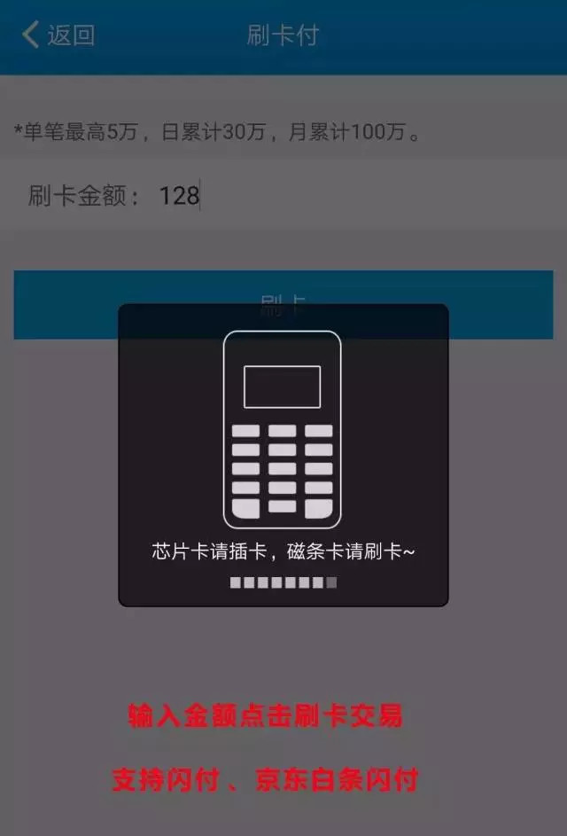 盛付通盛刷mpos刷卡流程 图五