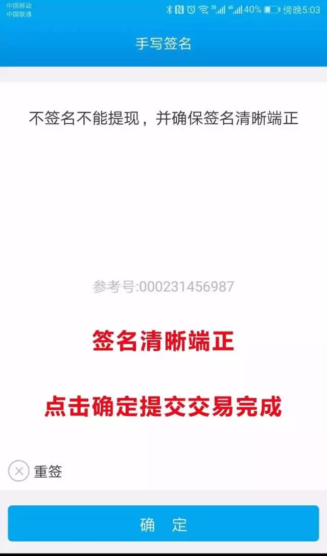 盛付通盛刷mpos刷卡流程 图六