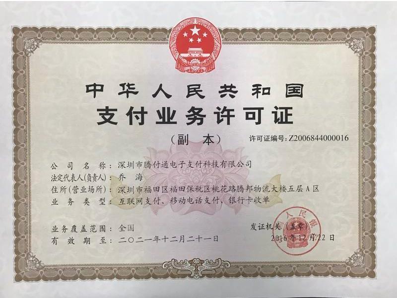 腾付通支付.jpg