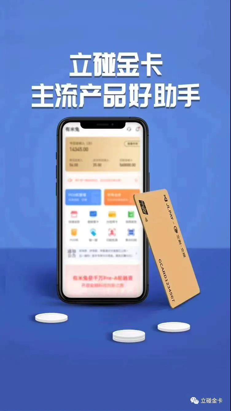 为什么选择嘉联·立碰金卡?立碰金卡的优势! 为什么选择嘉联·立碰金卡?立碰金卡的优势!