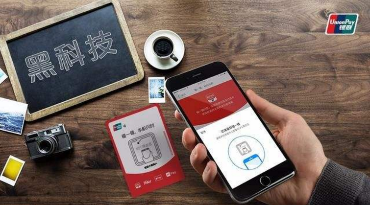 支付黑科技——银联碰一碰！