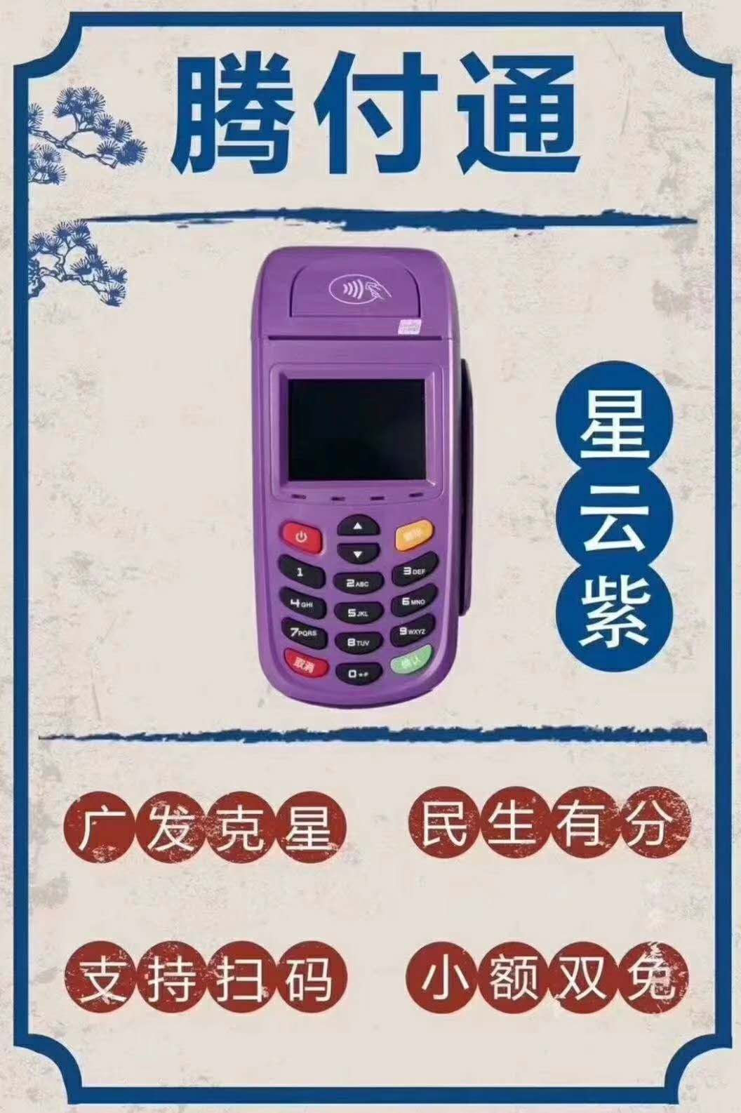 腾付通传统大POS机怎么设置一张打印小票！