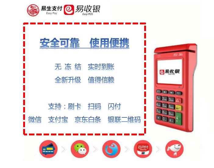 最稳定的POS机——易收银电签POS机！