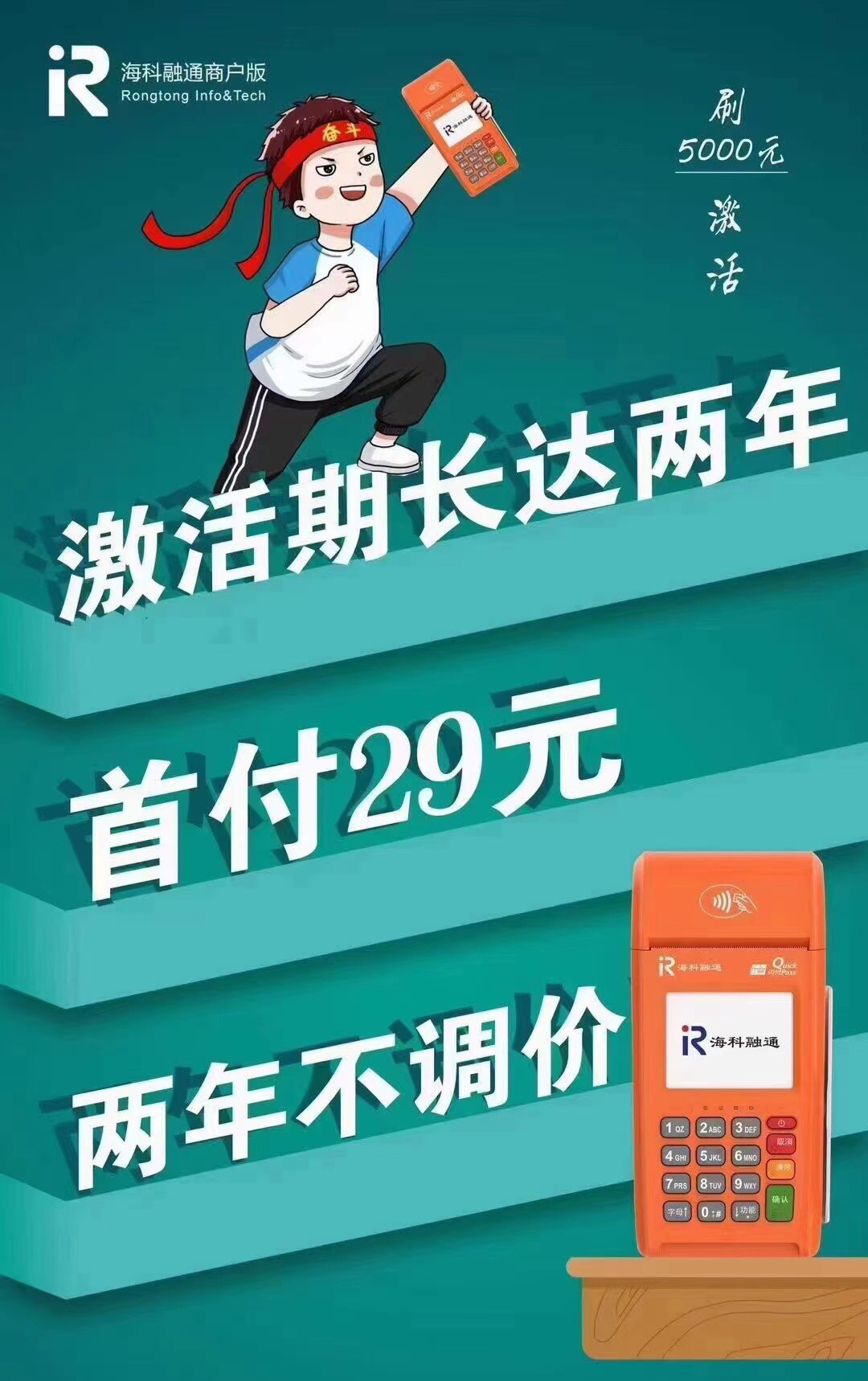 海科融通商户版大POS机代理商政策解析！