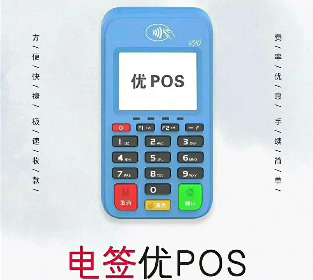 联动优POS都支付哪些交易类型！