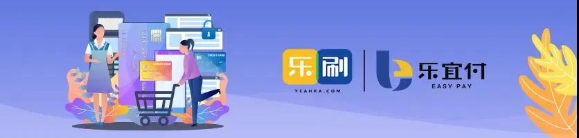 在海量支付市场中，乐宜付为何出众？