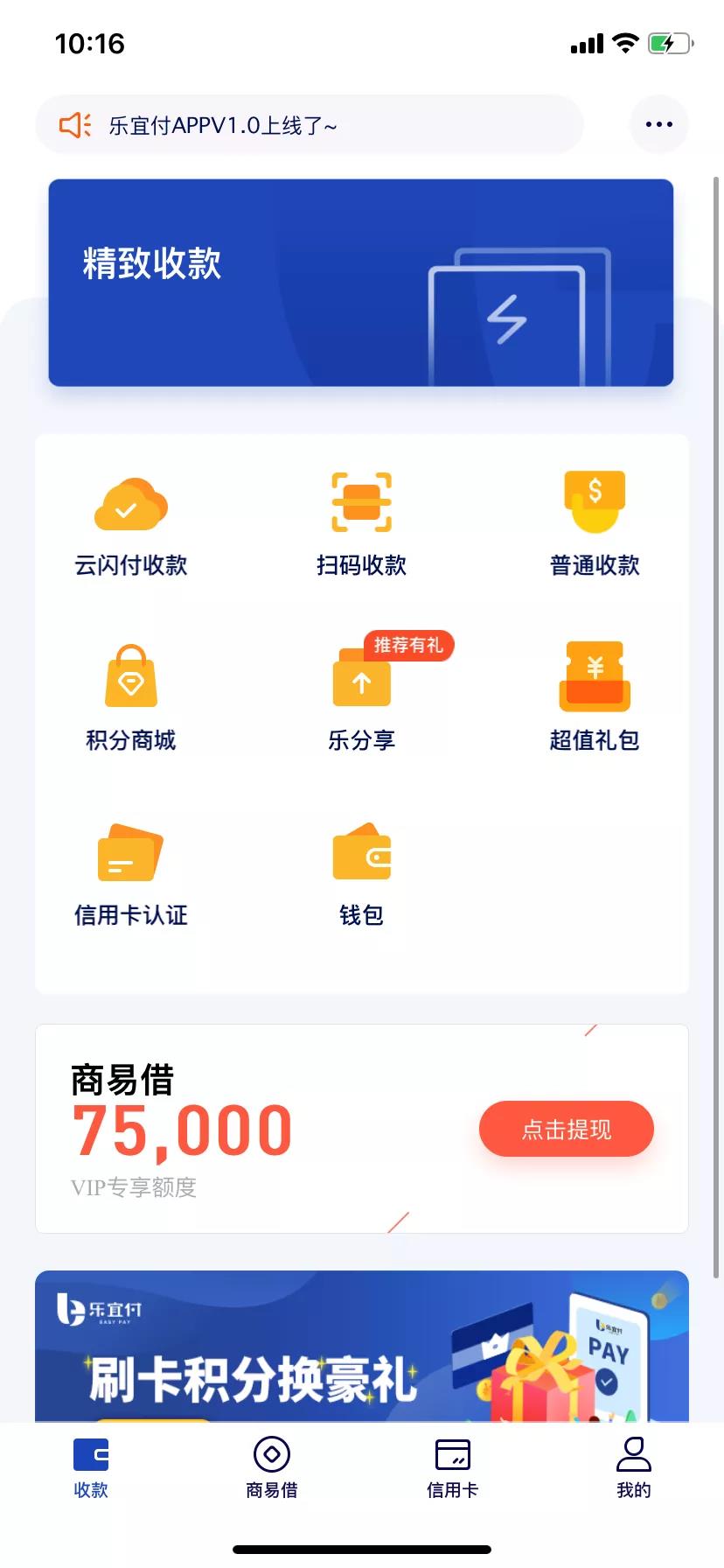 乐宜付上线积分商城系统，实现快乐积分快乐兑换~