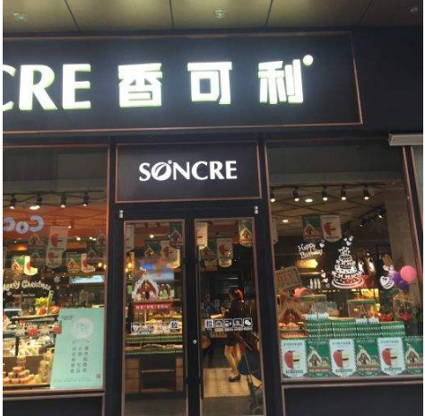 贡贺“香可利蛋糕”全面使用拉卡拉智能POS机收款！