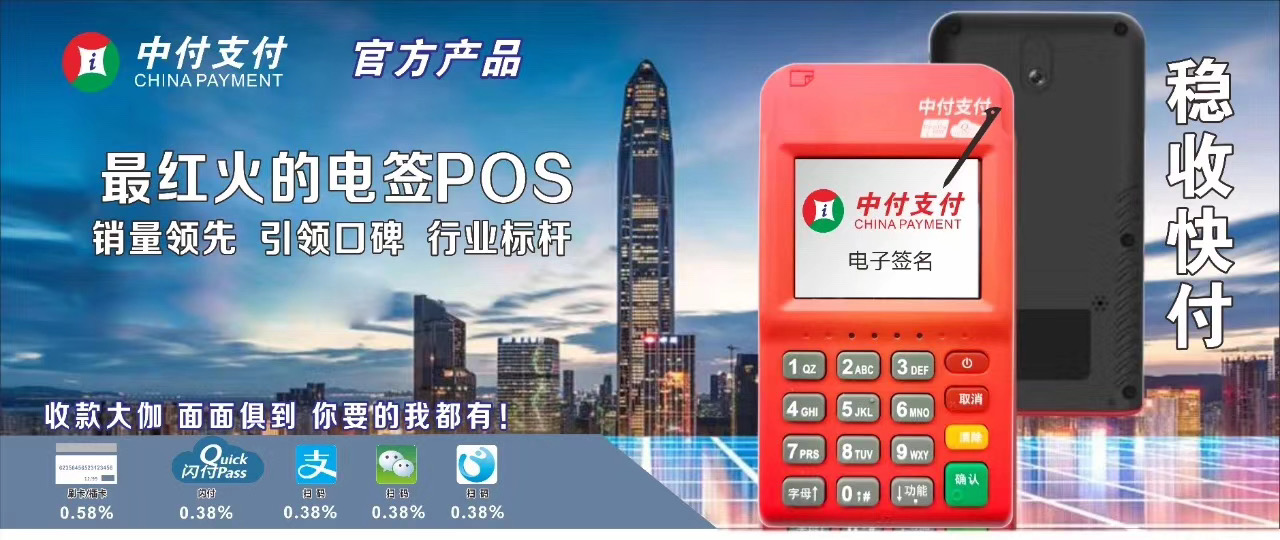 中付支付电签版EPOS的优势！