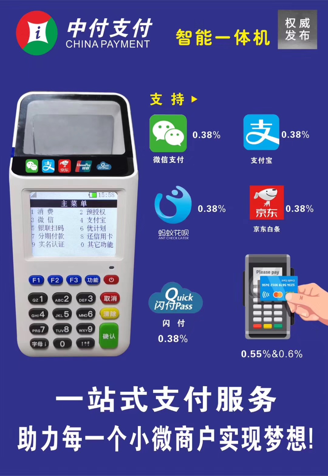 中付支付扫码盒，中付支付智能扫码机！