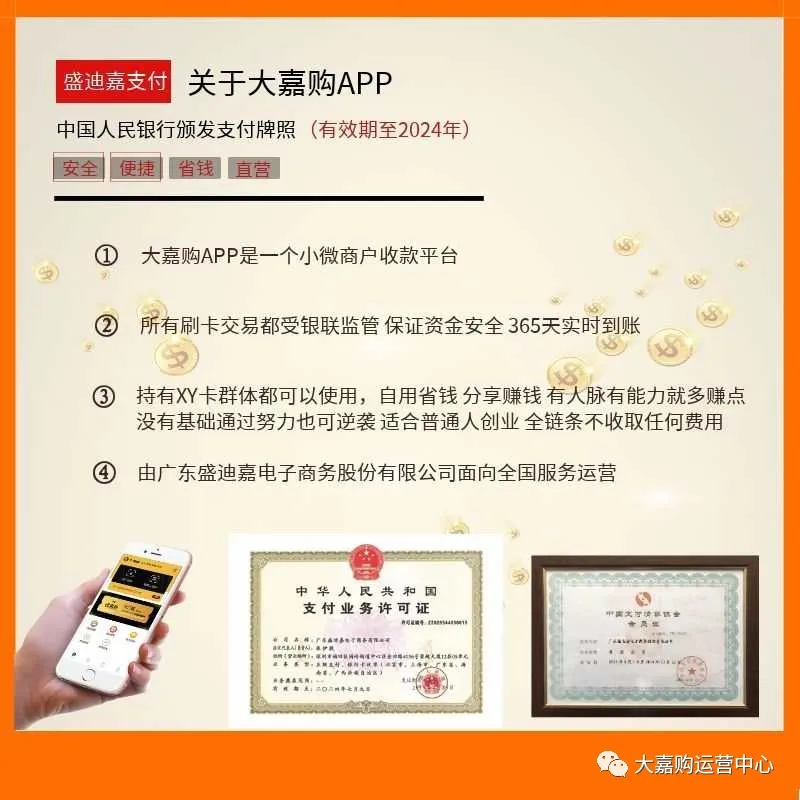 无卡支付时代已经来临——盛迪嘉支付大嘉购！