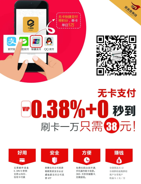 无卡支付时代已经来临——盛迪嘉支付大嘉购！
