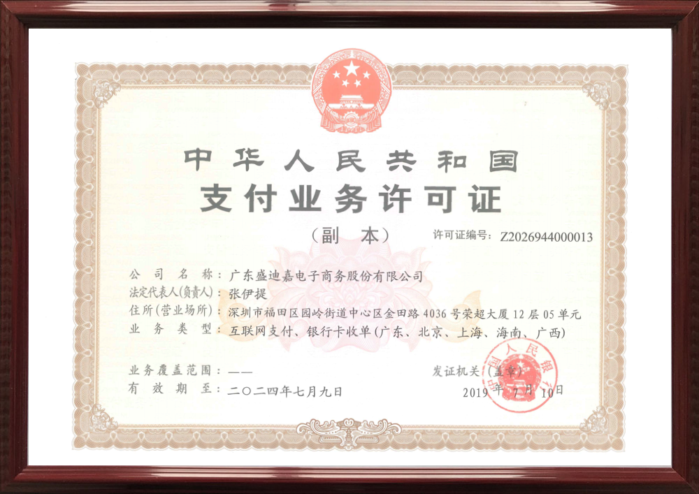 盛迪嘉POS 机火热上市，全面招商！