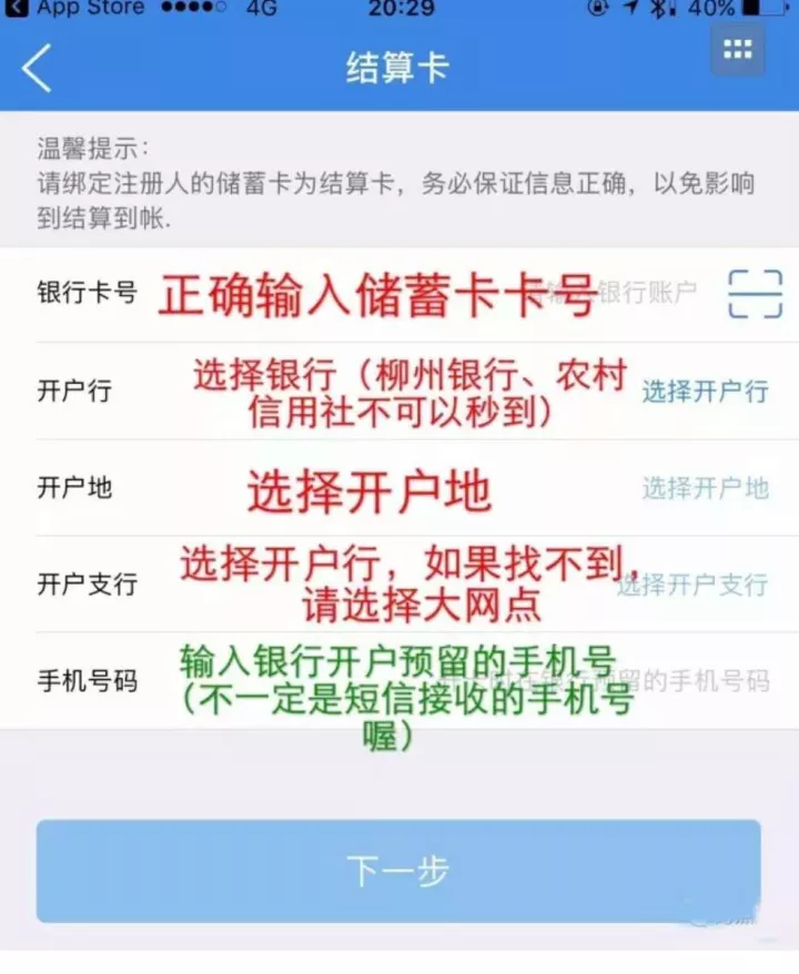 盛迪嘉MPOS注册流程及使用方法3 盛迪嘉MPOS注册流程及使用方法3