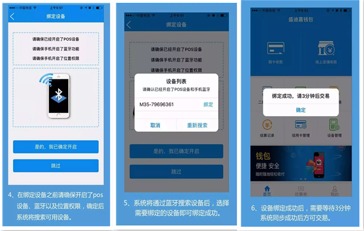 盛迪嘉MPOS注册流程及使用方法5 盛迪嘉MPOS注册流程及使用方法5