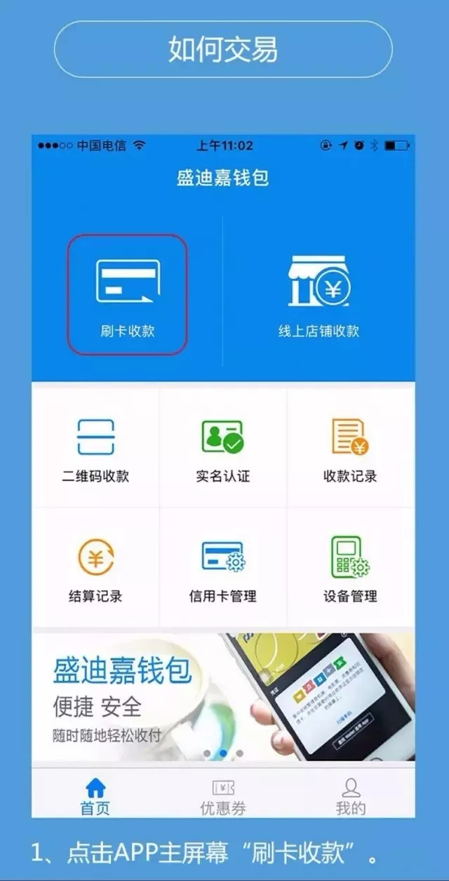 盛迪嘉MPOS注册流程及使用方法6 盛迪嘉MPOS注册流程及使用方法6