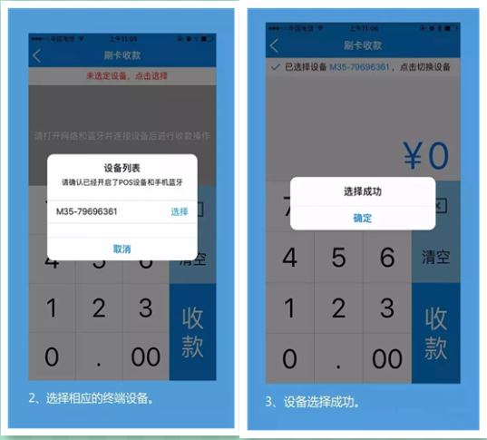 盛迪嘉MPOS注册流程及使用方法7 盛迪嘉MPOS注册流程及使用方法7