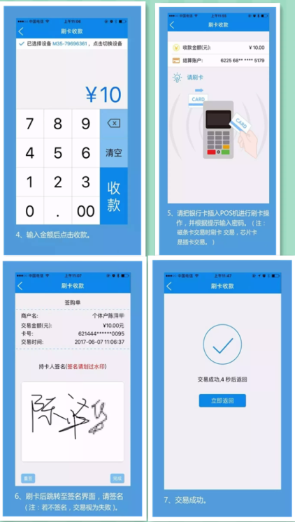 盛迪嘉MPOS注册流程及使用方法8 盛迪嘉MPOS注册流程及使用方法8
