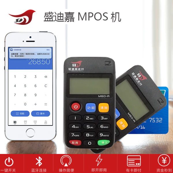 盛迪嘉mpos机和盛迪嘉电签pos机的区别！