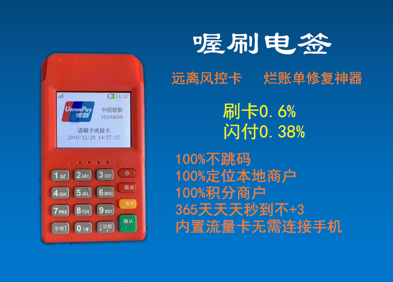 喔刷电签POS机优势介绍！