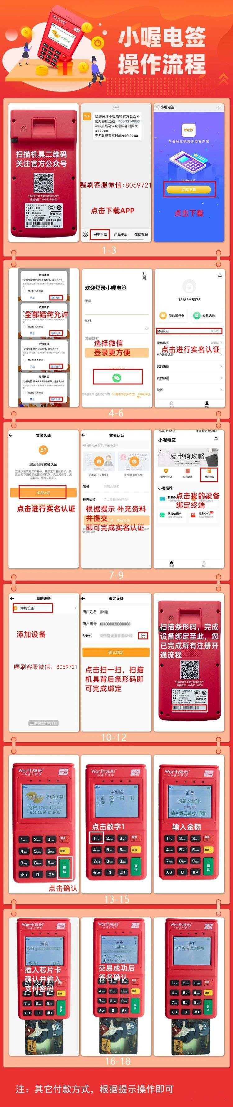 喔刷电签POS机注册流程！