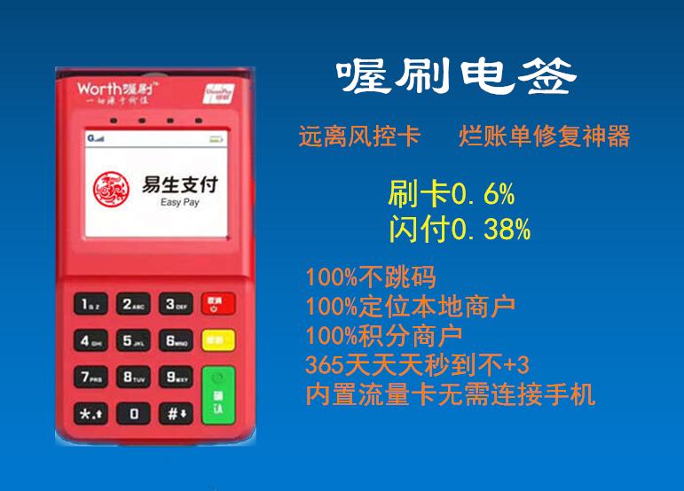 办理喔刷电签POS机需要哪些资料！