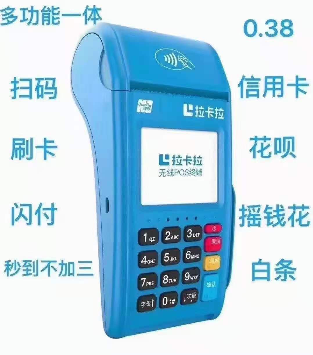 拉卡拉出纸大POS机免费办理啦！