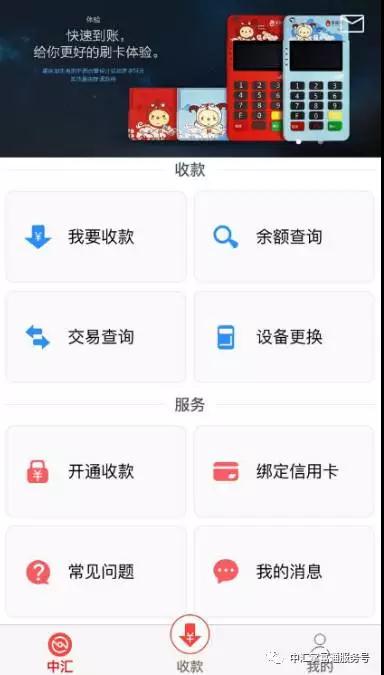 中汇掌富通POS机注册及刷卡流程！