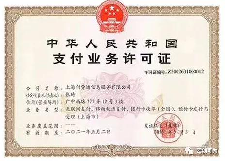 付费通POS机是一清机吗？付费通支付牌照