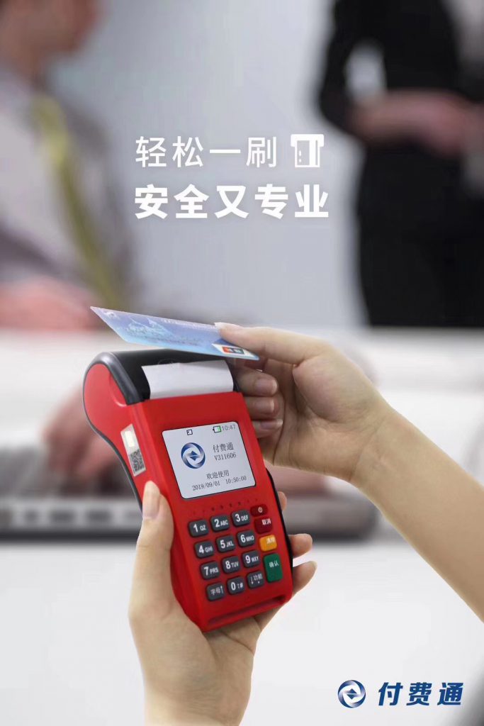 付费通POS机支持的交易类型！