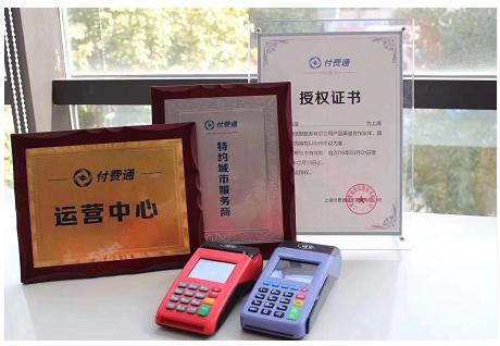 付费通POS机收单业务介绍！
