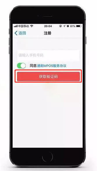 通刷mpos用户注册操作流程！