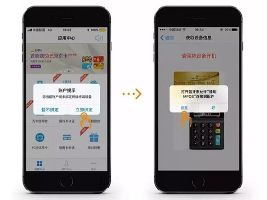 通刷mpos实名认证及绑定流程！