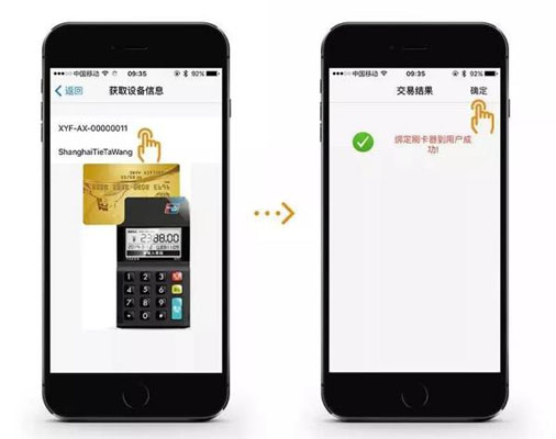 通刷mpos实名认证及绑定流程！