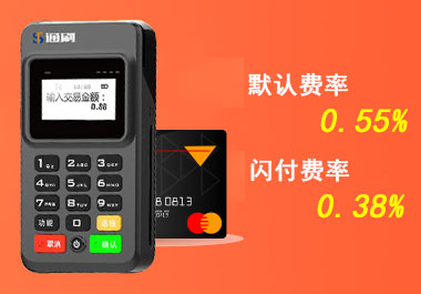 通刷mpos刷卡流程！