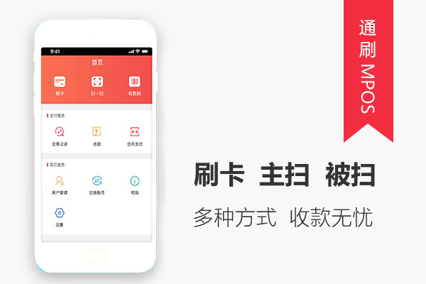 通刷POS机使用常见问题及解决方法！