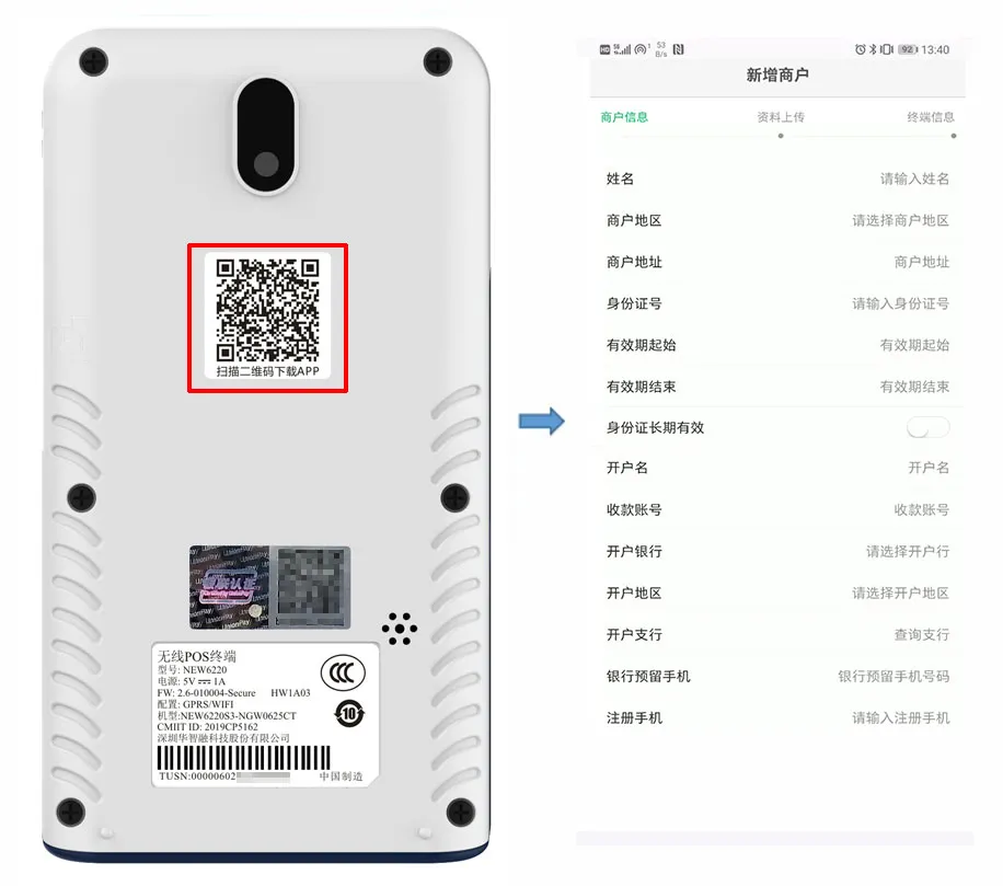 小融电签POS机注册流程 1