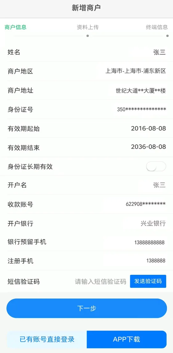 小融电签POS机注册流程 2