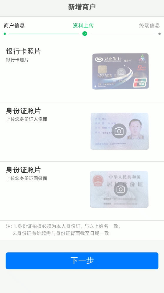 小融电签POS机注册流程 3