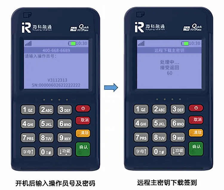 小融电签POS机注册流程 5