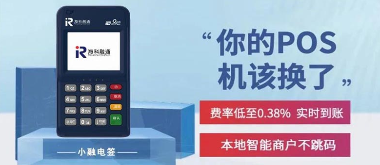 小融电签POS机代理政策解析！