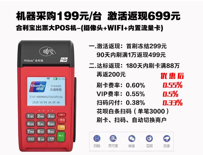 合利宝传统大POS机办理流程！